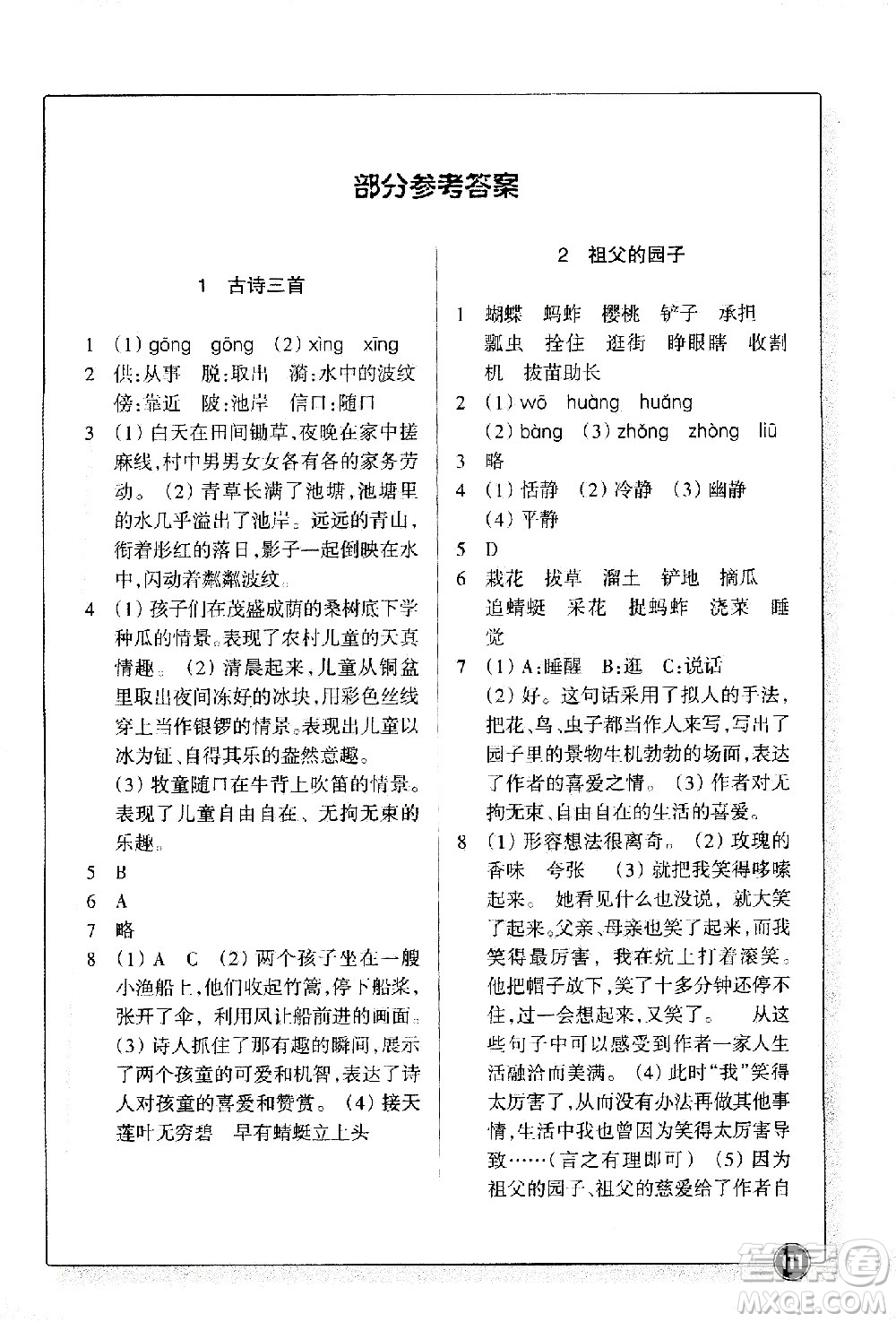 浙江教育出版社2021语文同步练习五年级下册人教版答案