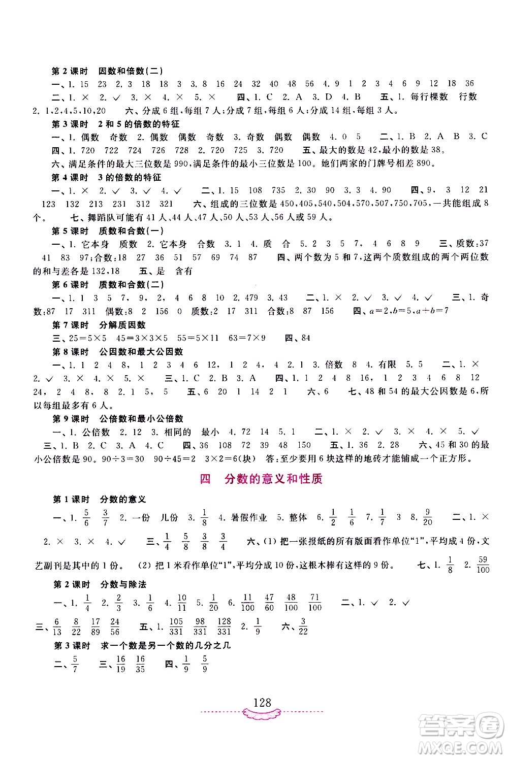 河南大学出版社2021新课程练习册数学五年级下册苏教版答案