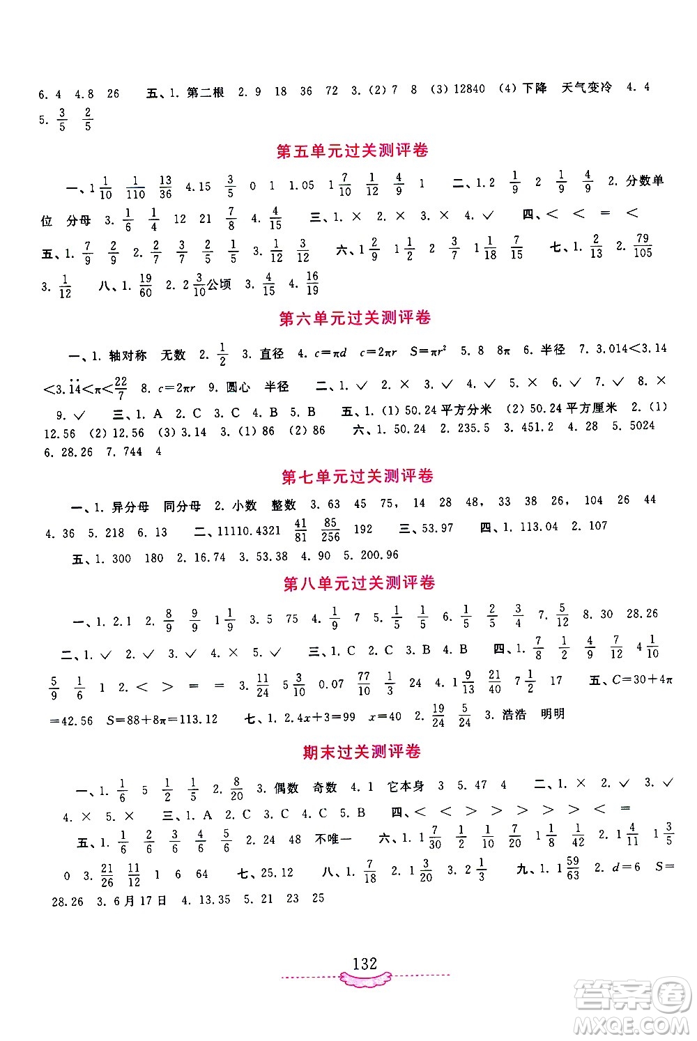 河南大学出版社2021新课程练习册数学五年级下册苏教版答案