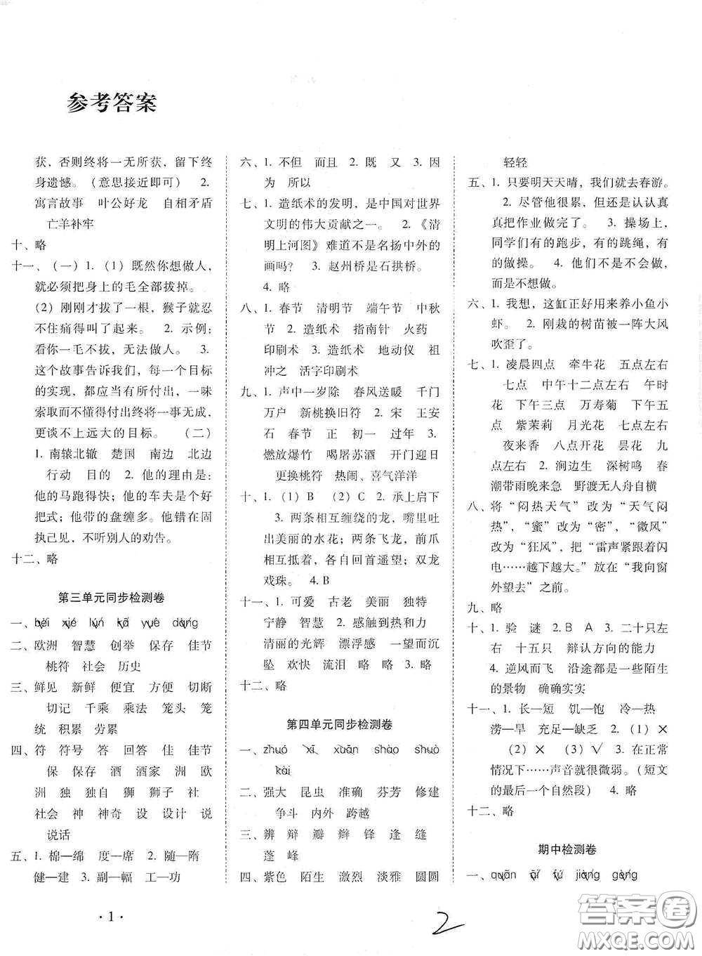 云南教育出版社2021单元目标检测云南师大附小密卷三年级语文下册全新版答案