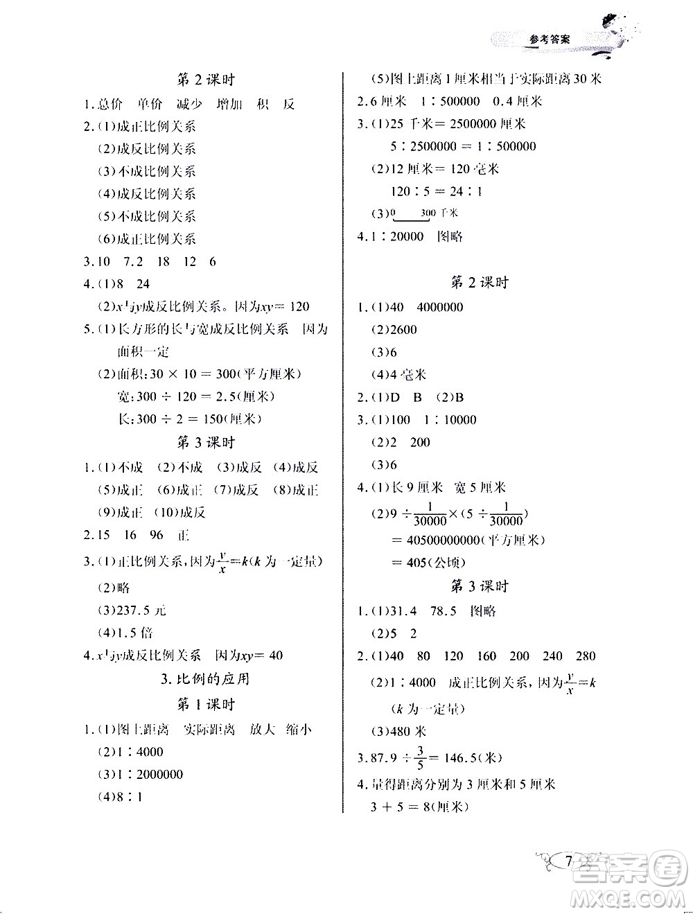 湖北教育出版社2021长江作业本同步练习册数学六年级下册人教版答案