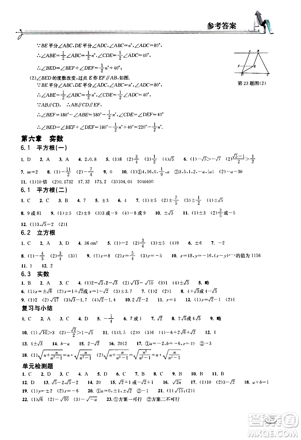 湖北教育出版社2021长江作业本同步练习册数学七年级下册人教版答案