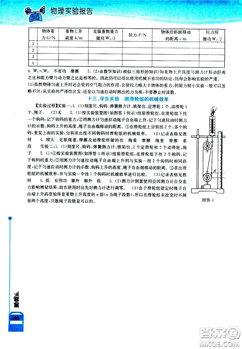 湖北教育出版社2021长江作业本实验报告物理八年级下册北师大版答案