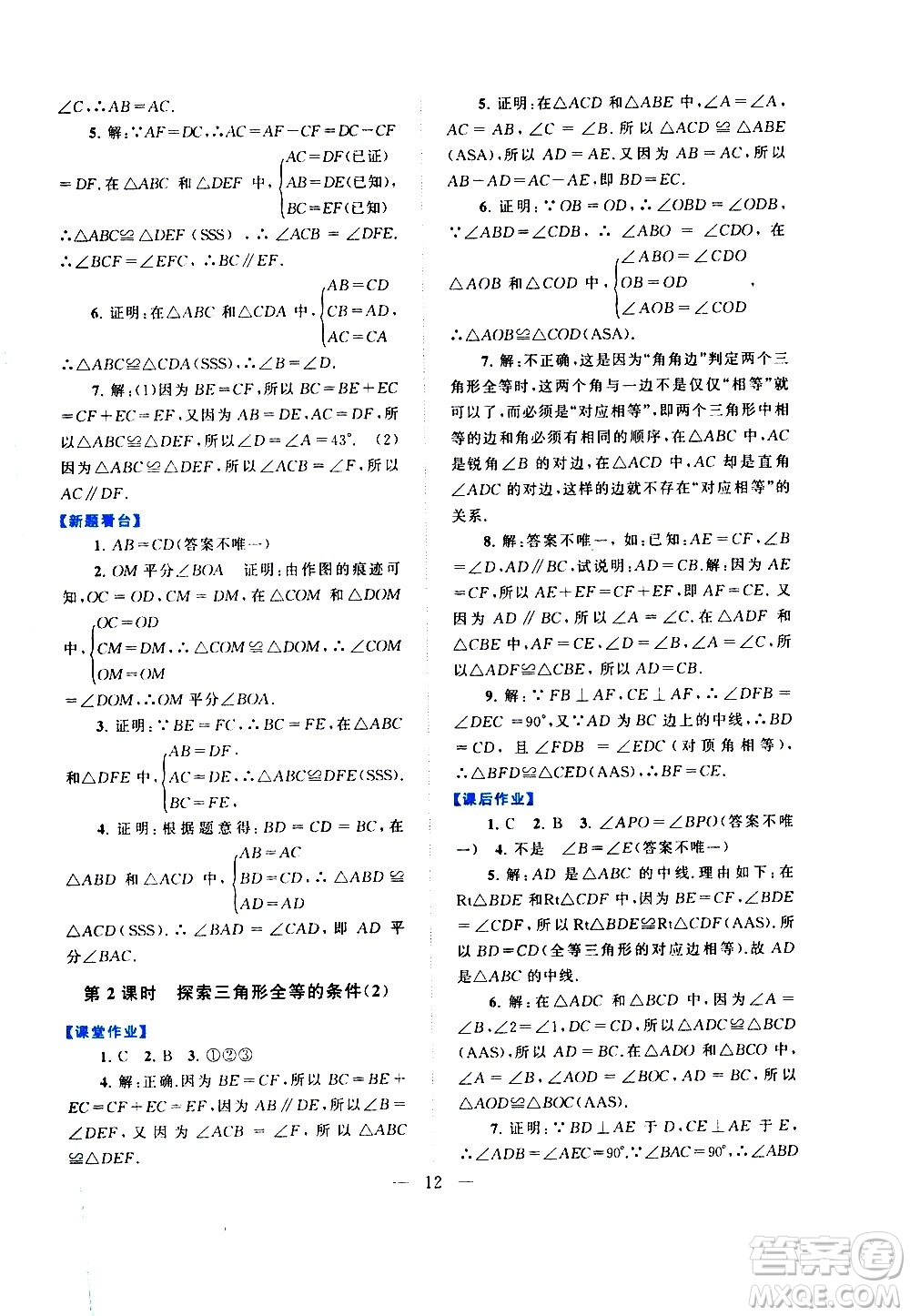 黄山书社2021启东黄冈作业本七年级下册数学北京师范版答案