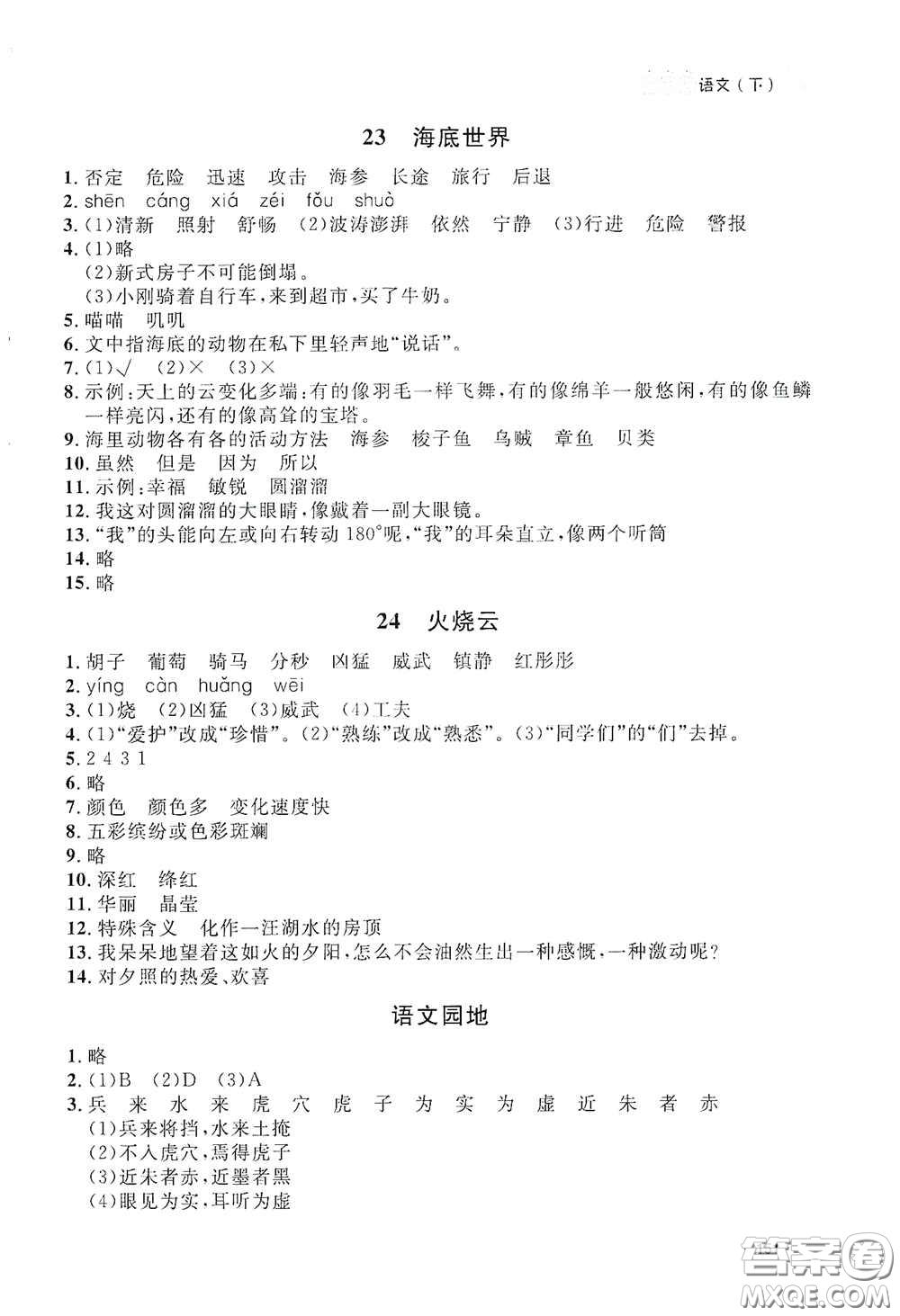 上海大学出版社2021钟书金牌上海作业三年级语文下册五四学制全新修订版答案