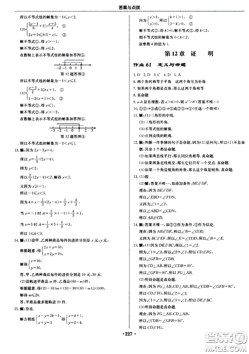龙门书局2021启东中学作业本七年级数学下册JS苏教版答案