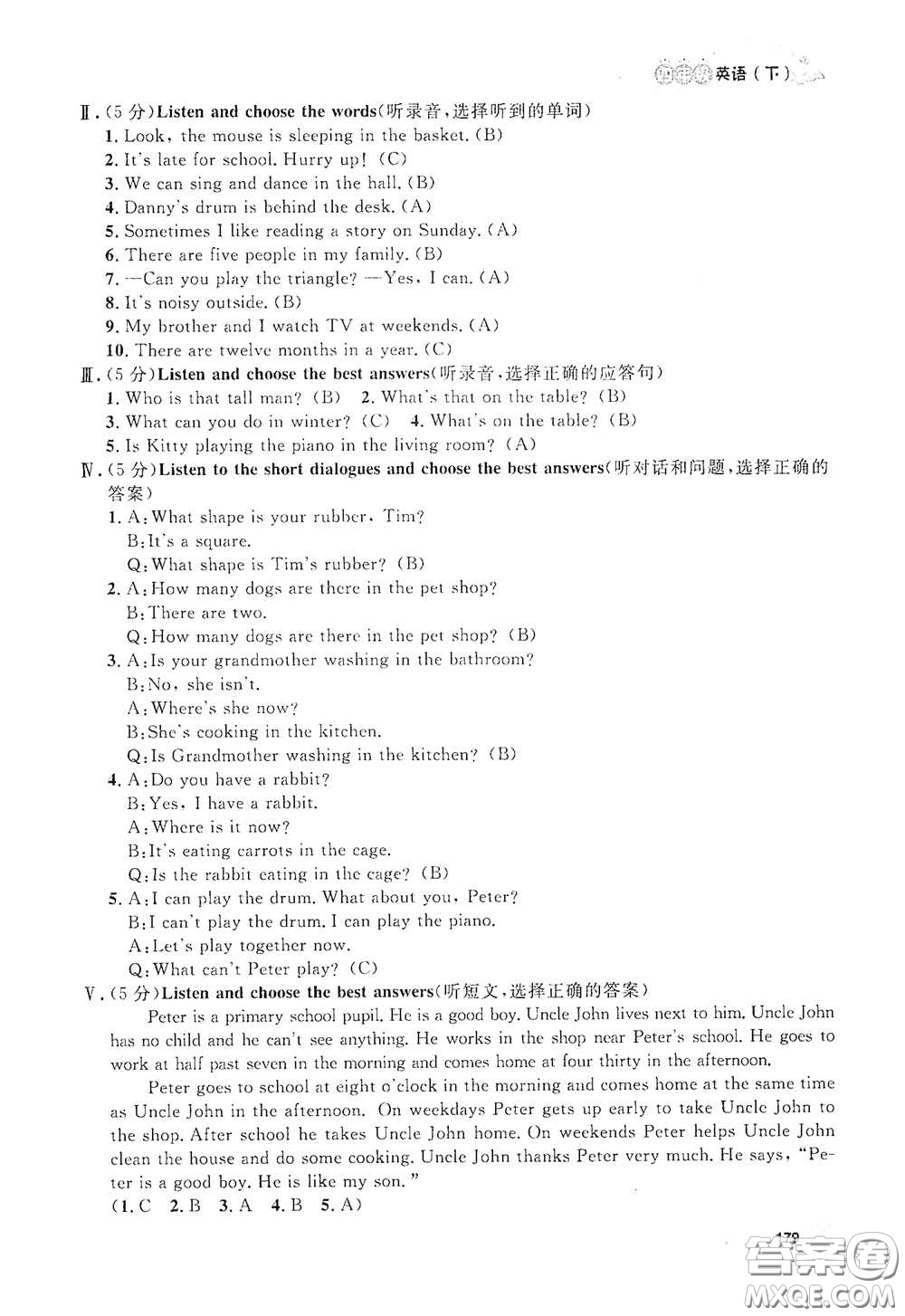 上海大学出版社2021钟书金牌上海作业四年级英语下册N版答案