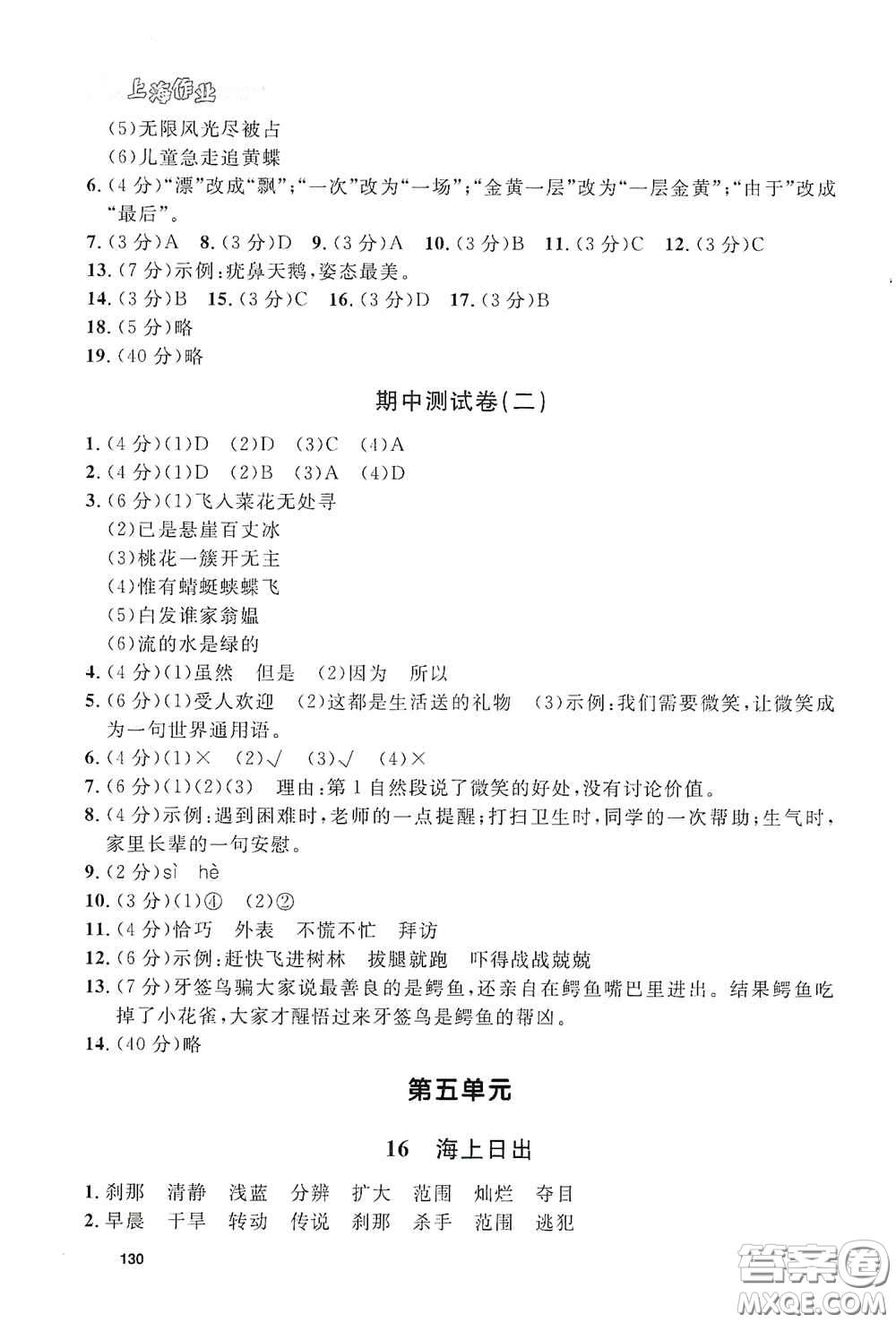 上海大学出版社2021钟书金牌上海作业四年级语文下册五四学制答案