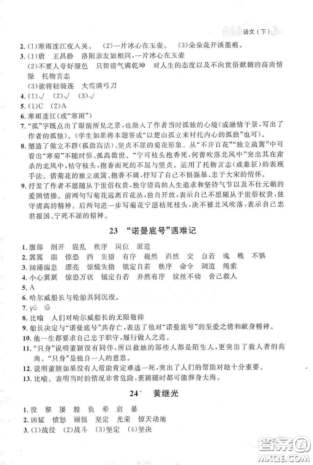 上海大学出版社2021钟书金牌上海作业四年级语文下册五四学制答案
