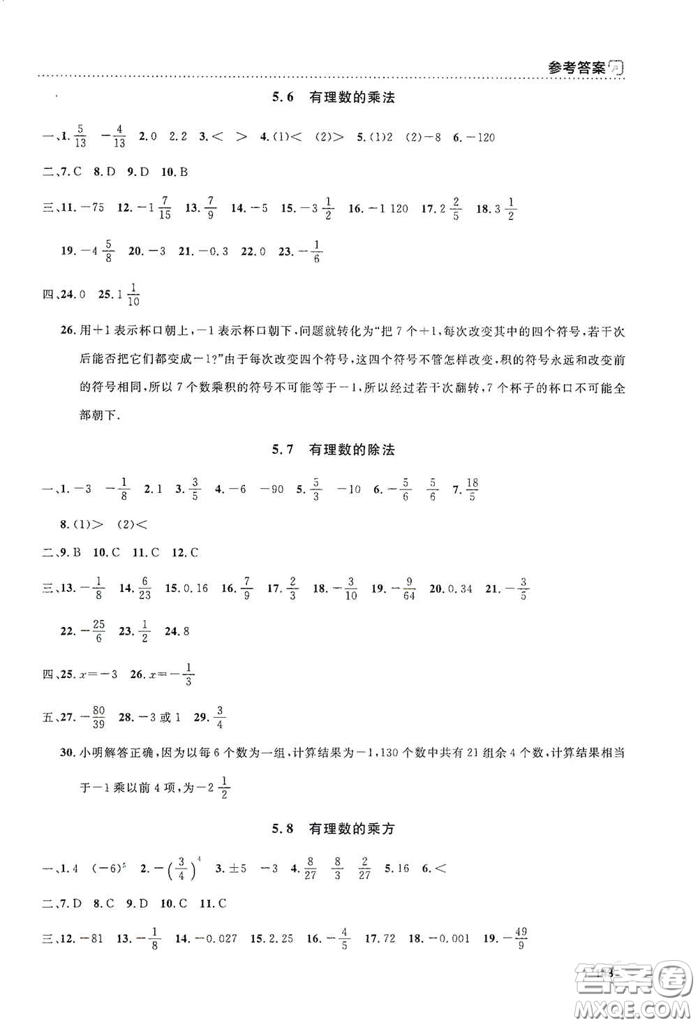 上海大学出版社2021钟书金牌上海作业六年级数学下册全新修订版答案