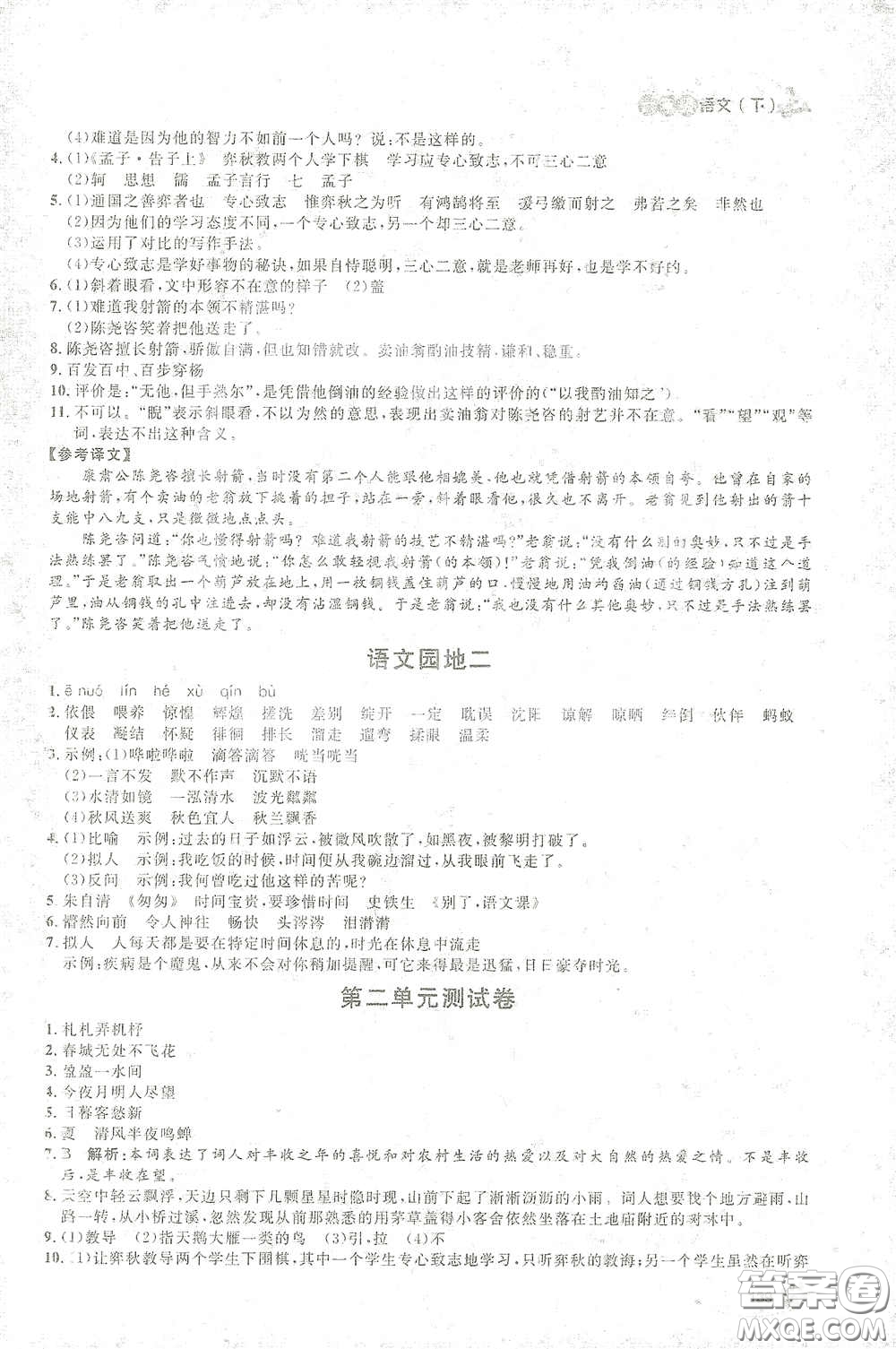 上海大学出版社2021钟书金牌上海作业六年级语文下册五四学制全新修订版答案
