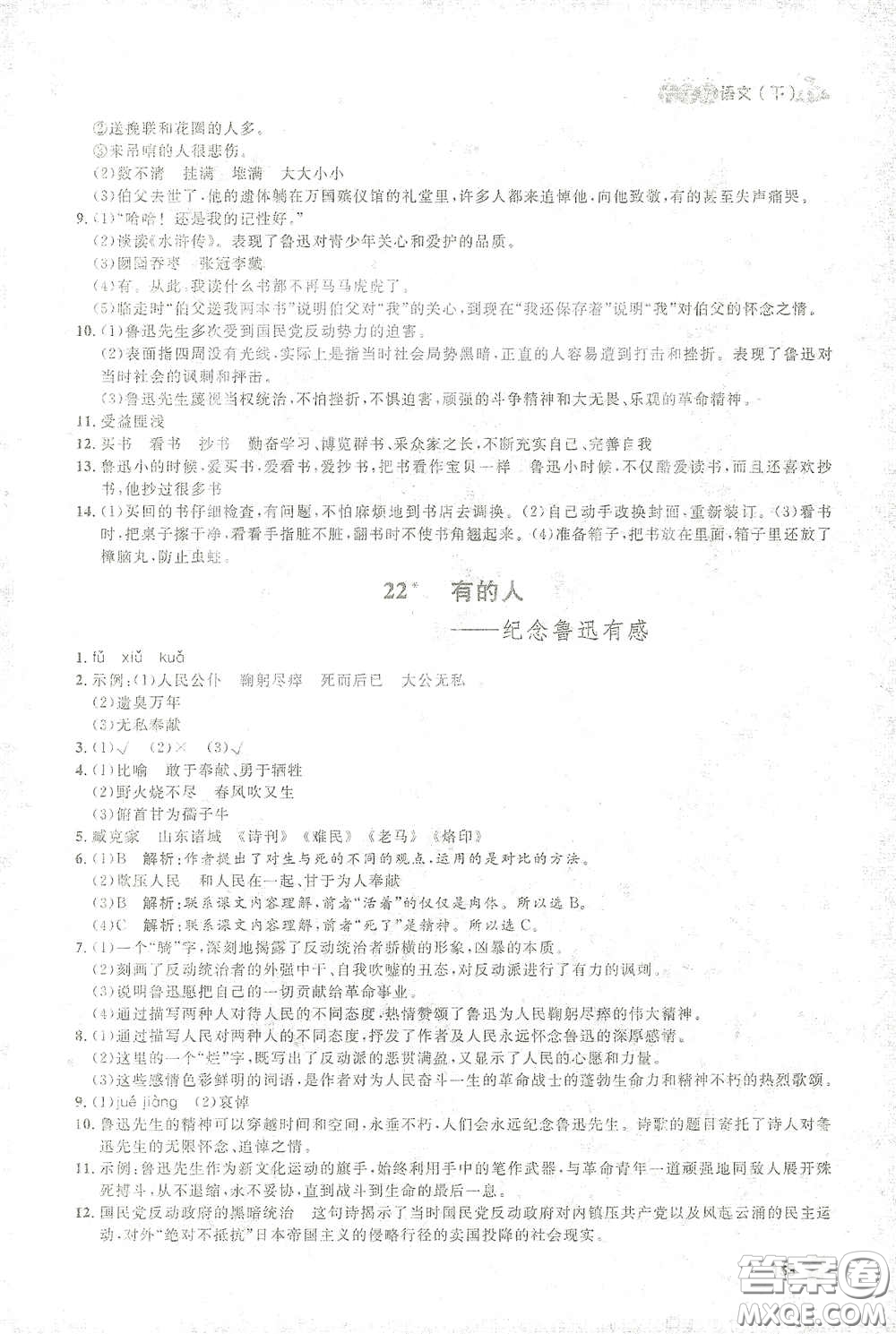 上海大学出版社2021钟书金牌上海作业六年级语文下册五四学制全新修订版答案
