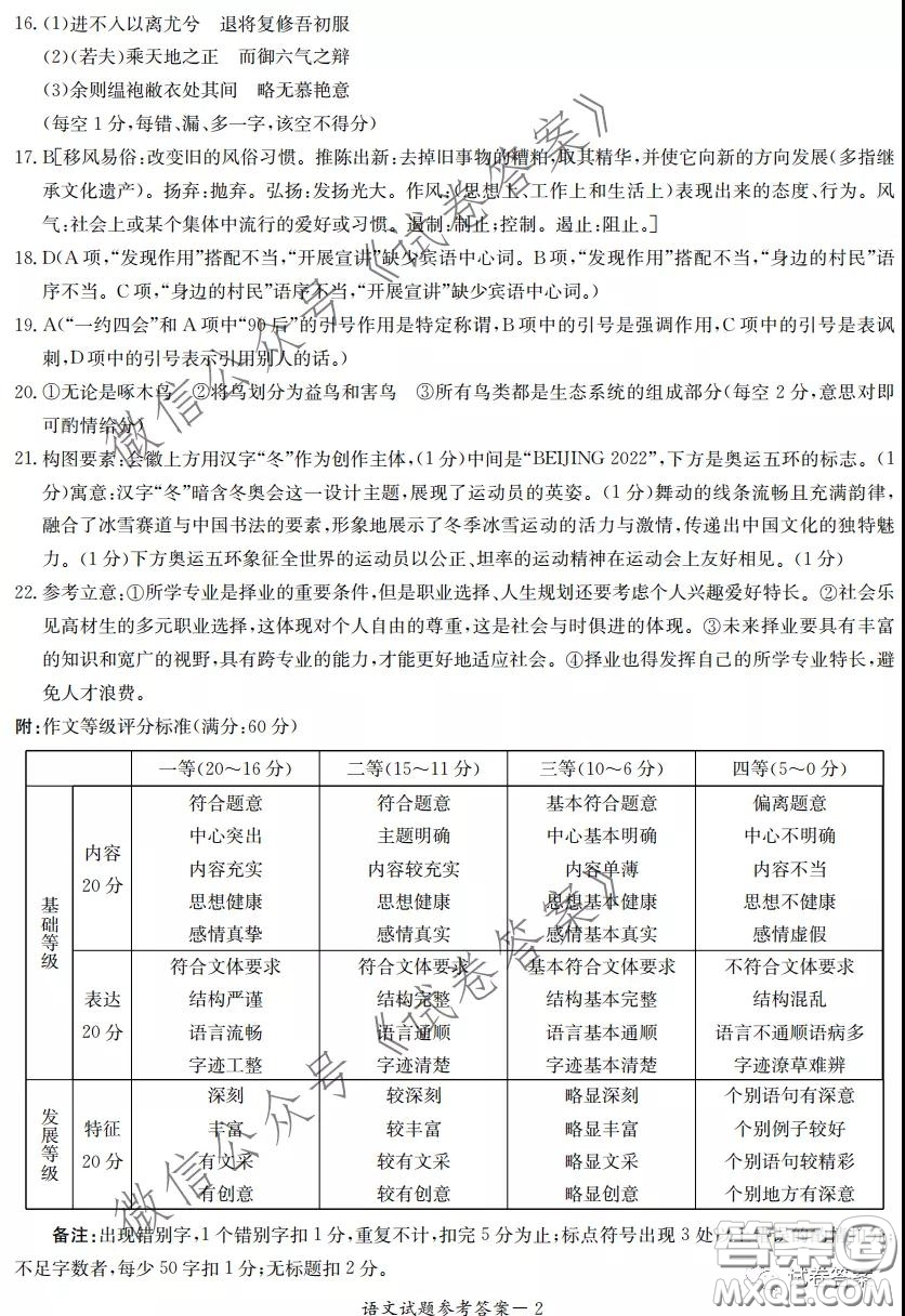 2021年3月湘豫名校联考高三语文试题及答案