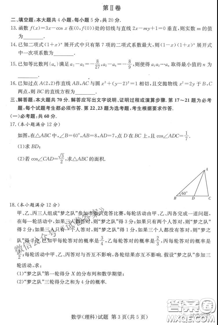 2021年3月湘豫名校联考高三理科数学试题及答案