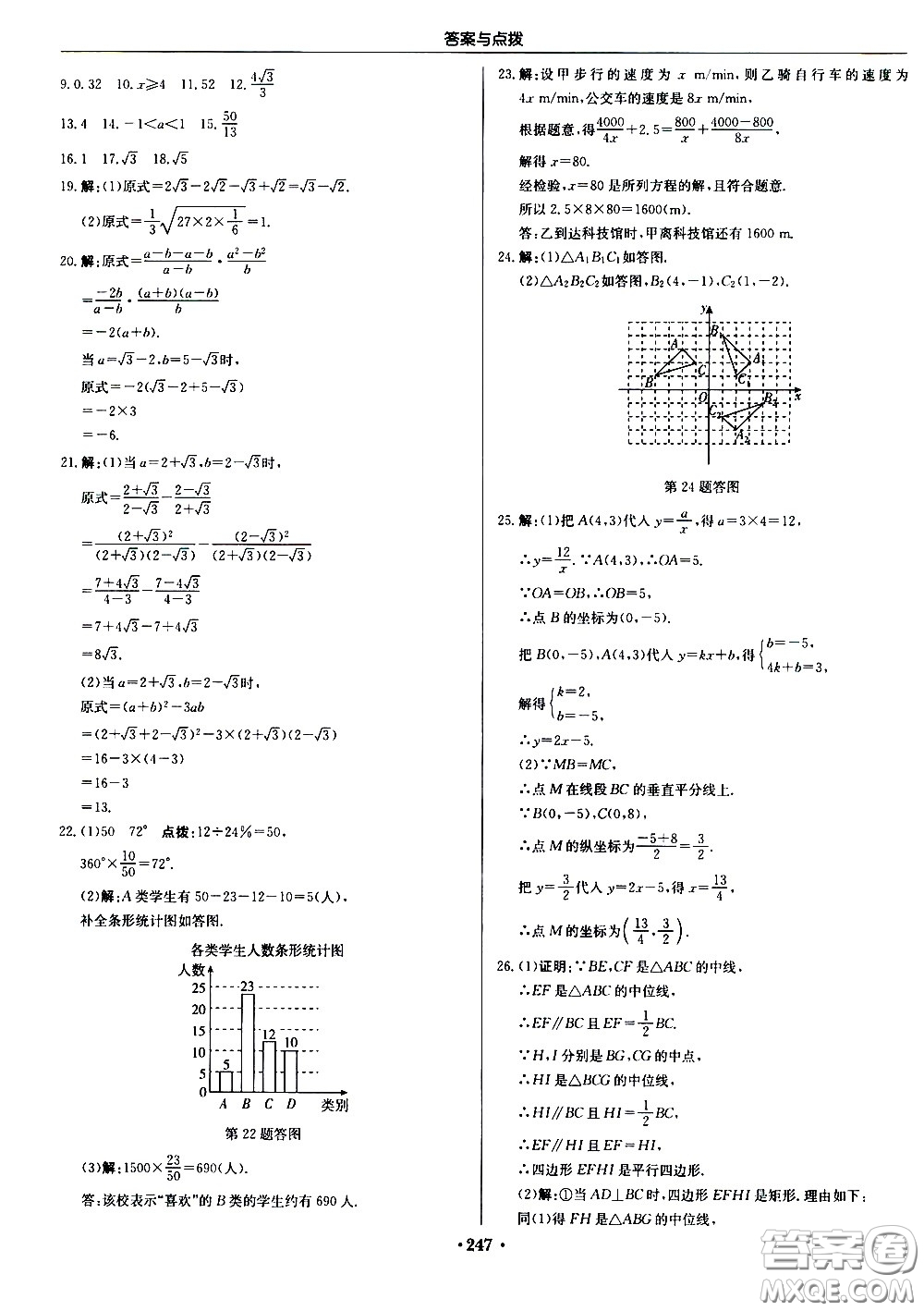 龙门书局2021启东中学作业本八年级数学下册JS苏教版答案