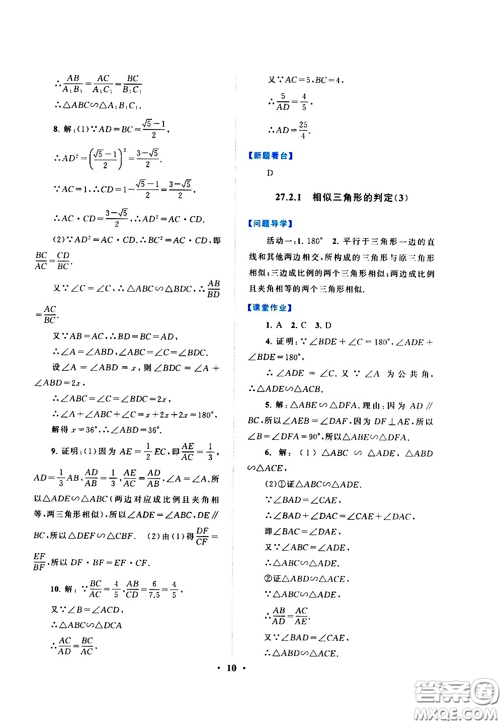 黄山书社2021启东黄冈作业本九年级下册数学人民教育版答案