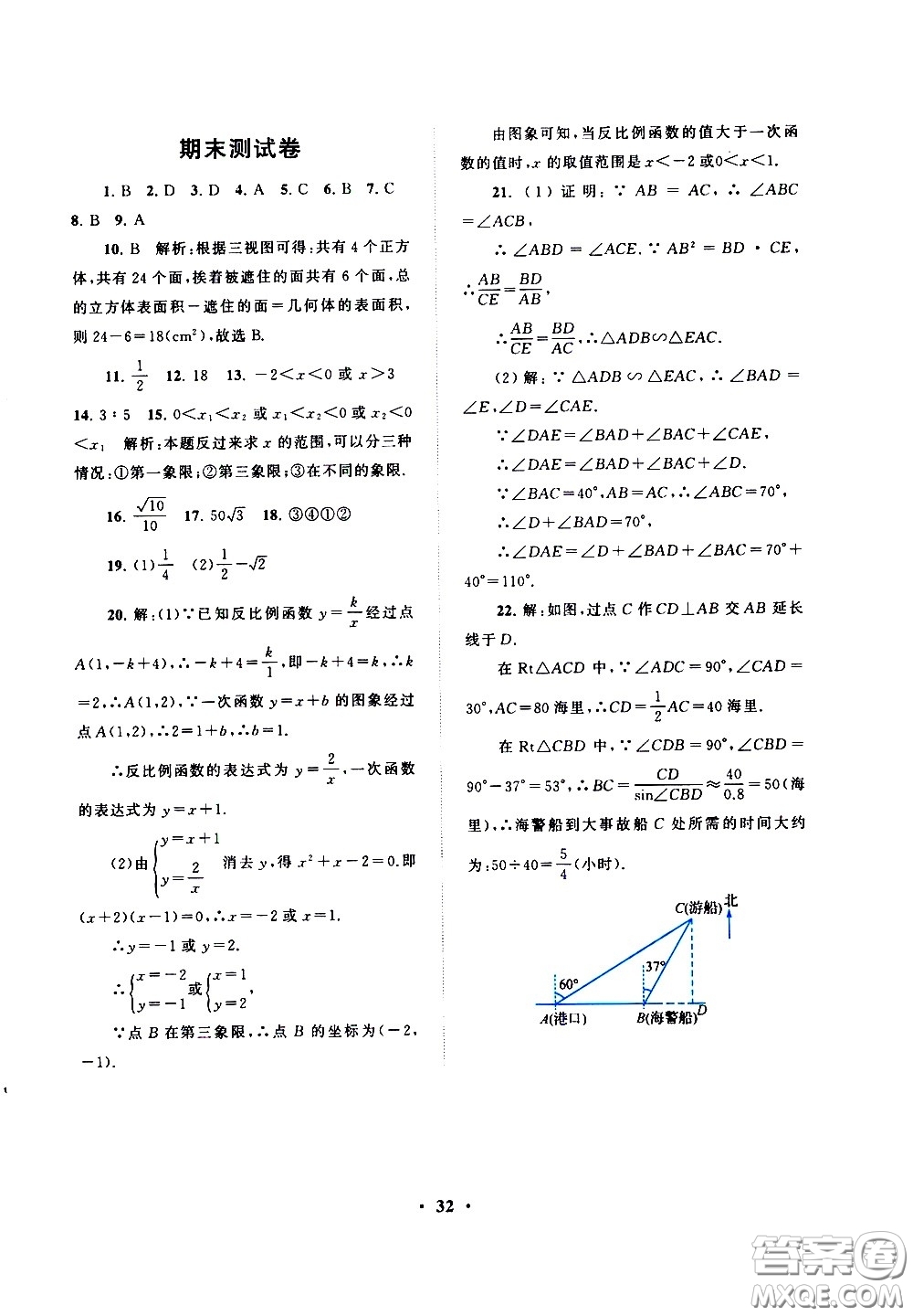 黄山书社2021启东黄冈作业本九年级下册数学人民教育版答案