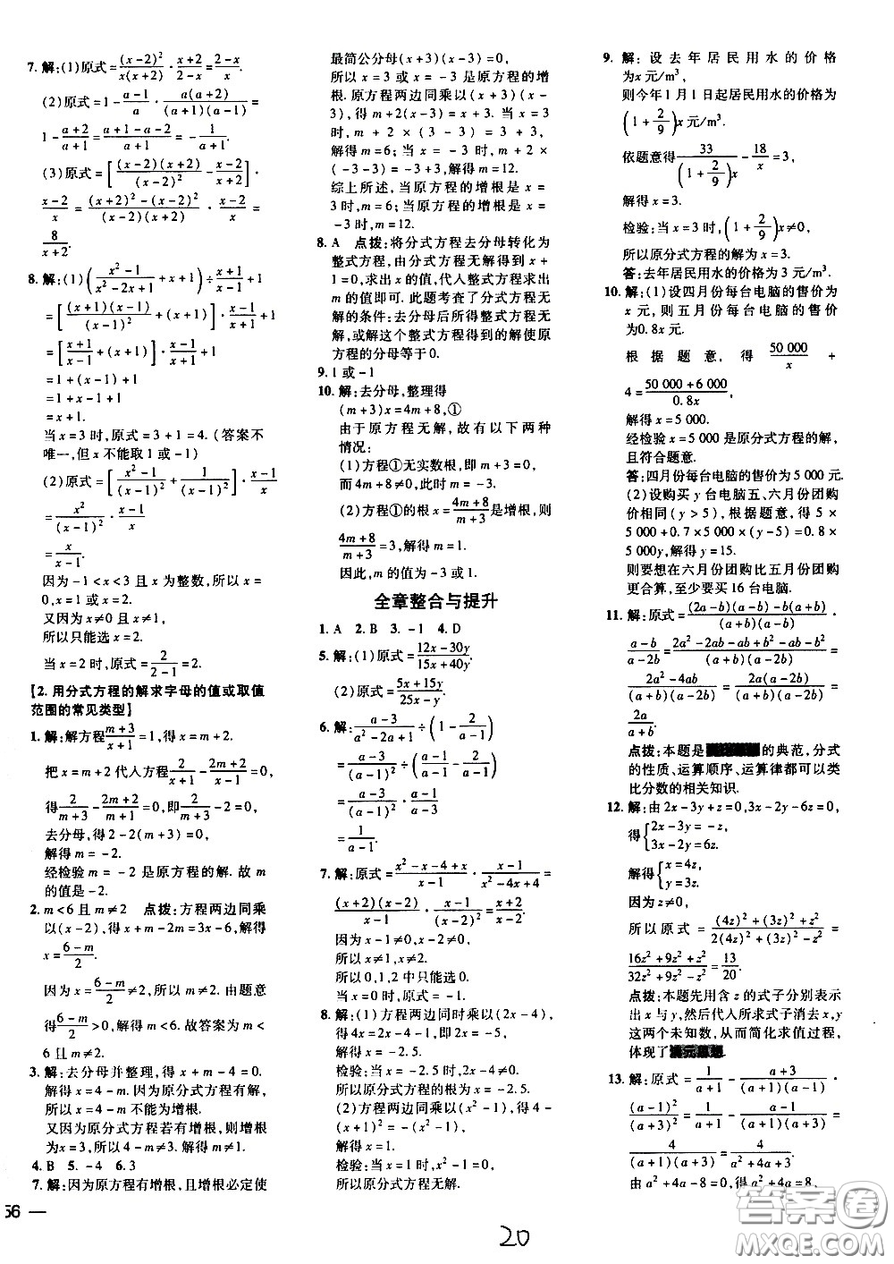 吉林教育出版社2021点拨训练七年级数学下HK沪科版安徽适用答案