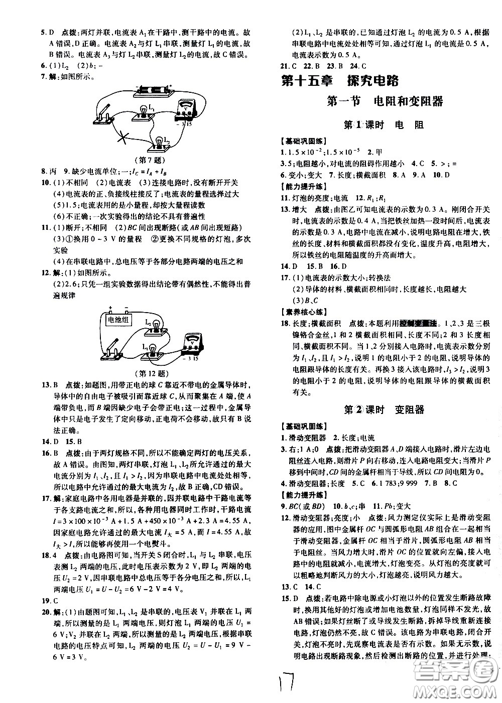 安徽教育出版社2021点拨训练物理九年级全一册HK沪科版安徽专版答案