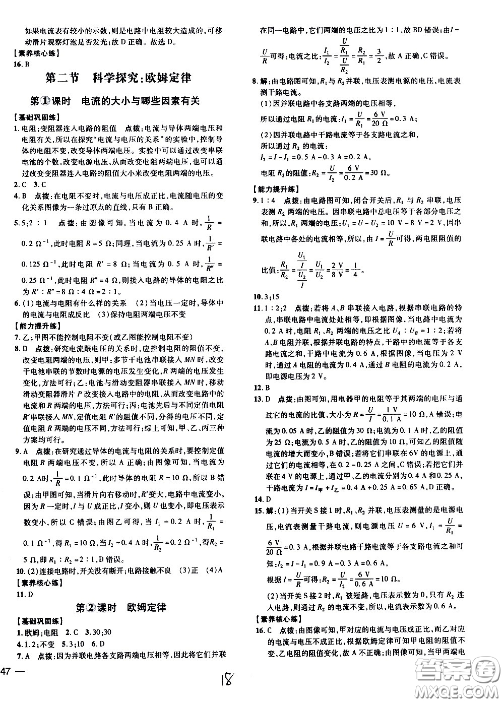 安徽教育出版社2021点拨训练物理九年级全一册HK沪科版安徽专版答案