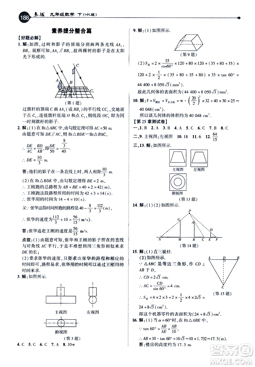 吉林教育出版社2021点拨九年级数学下HK沪科版答案