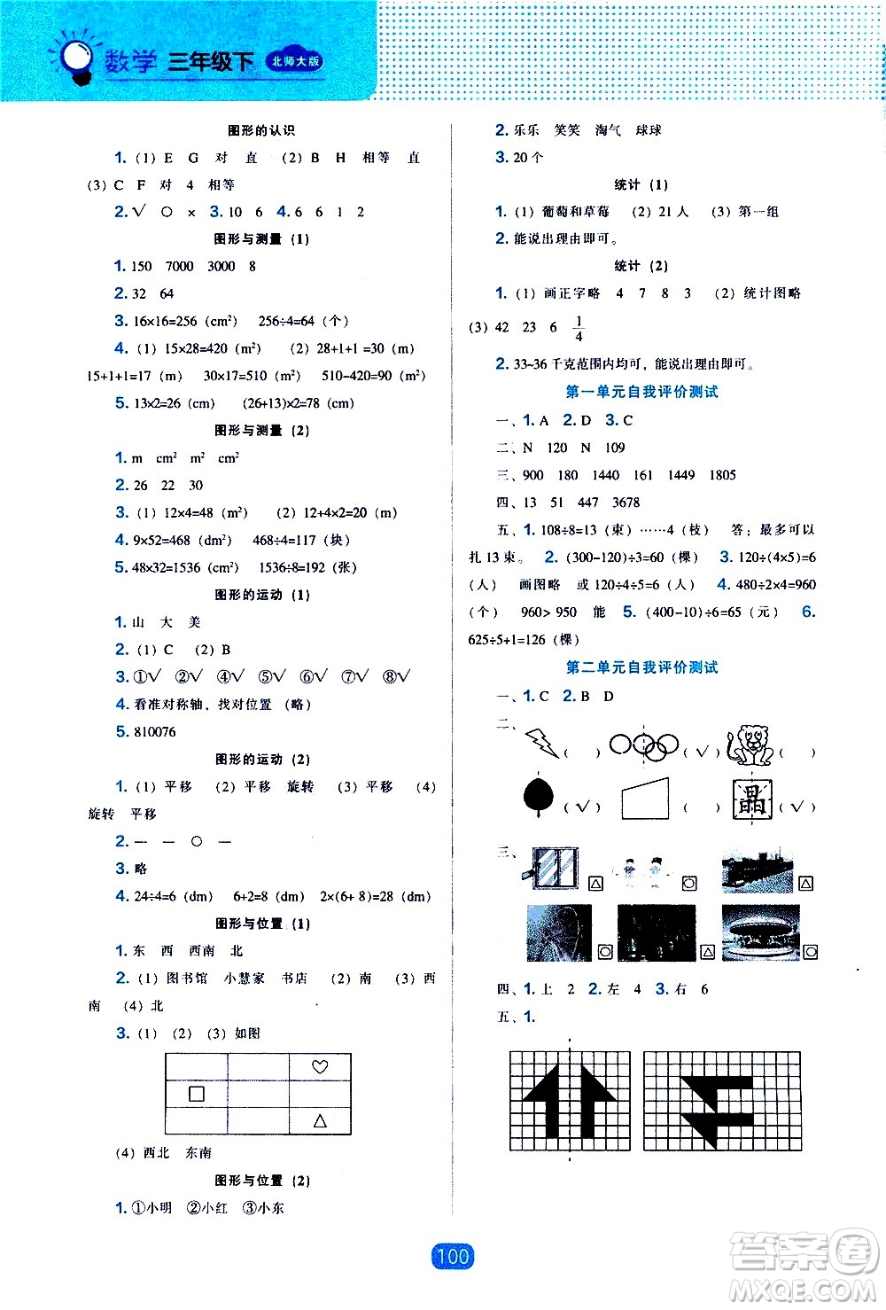 辽海出版社2021新编新课程能力培养数学三年级下册北师大版答案