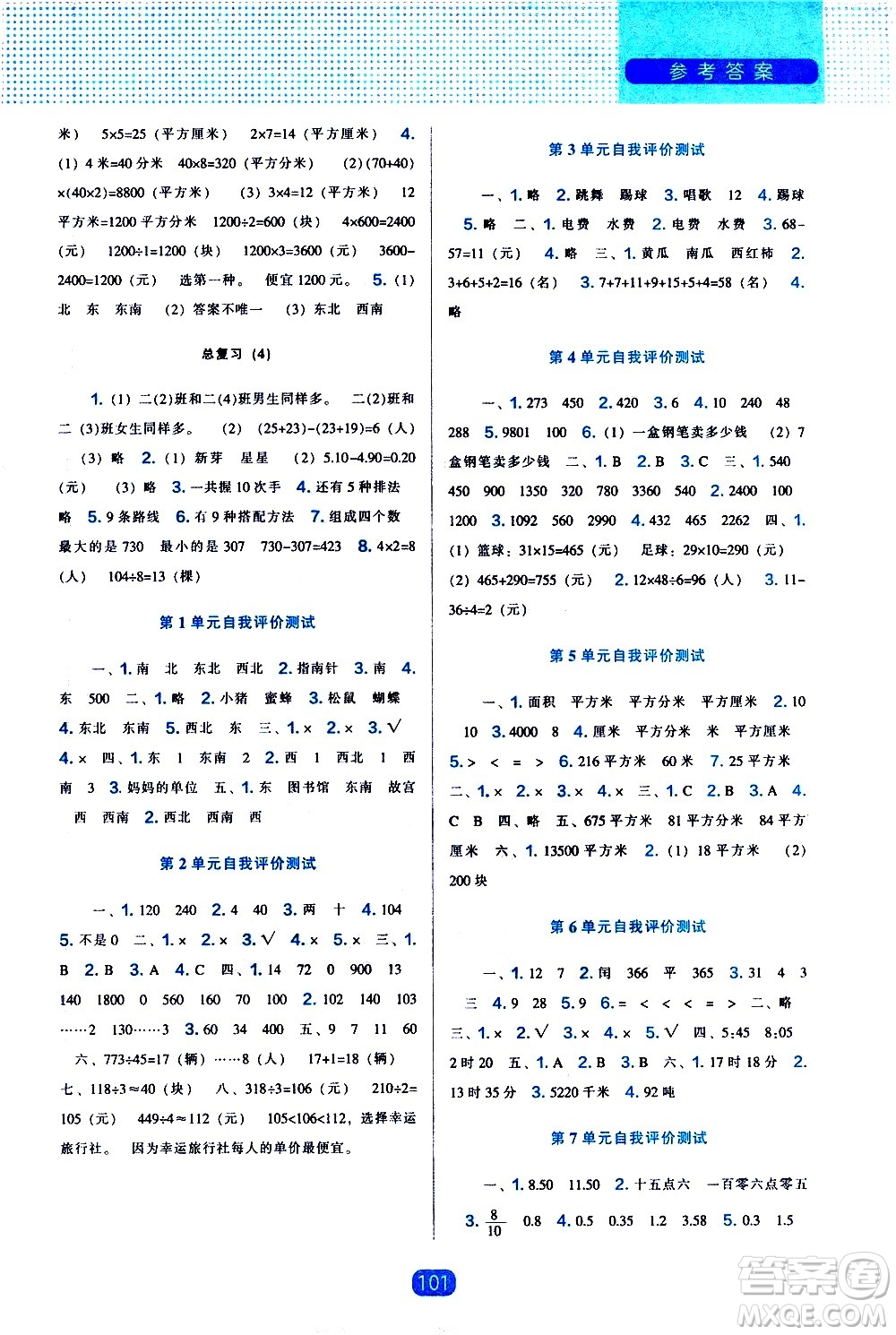 辽海出版社2021新编新课程能力培养数学三年级下册人教版答案