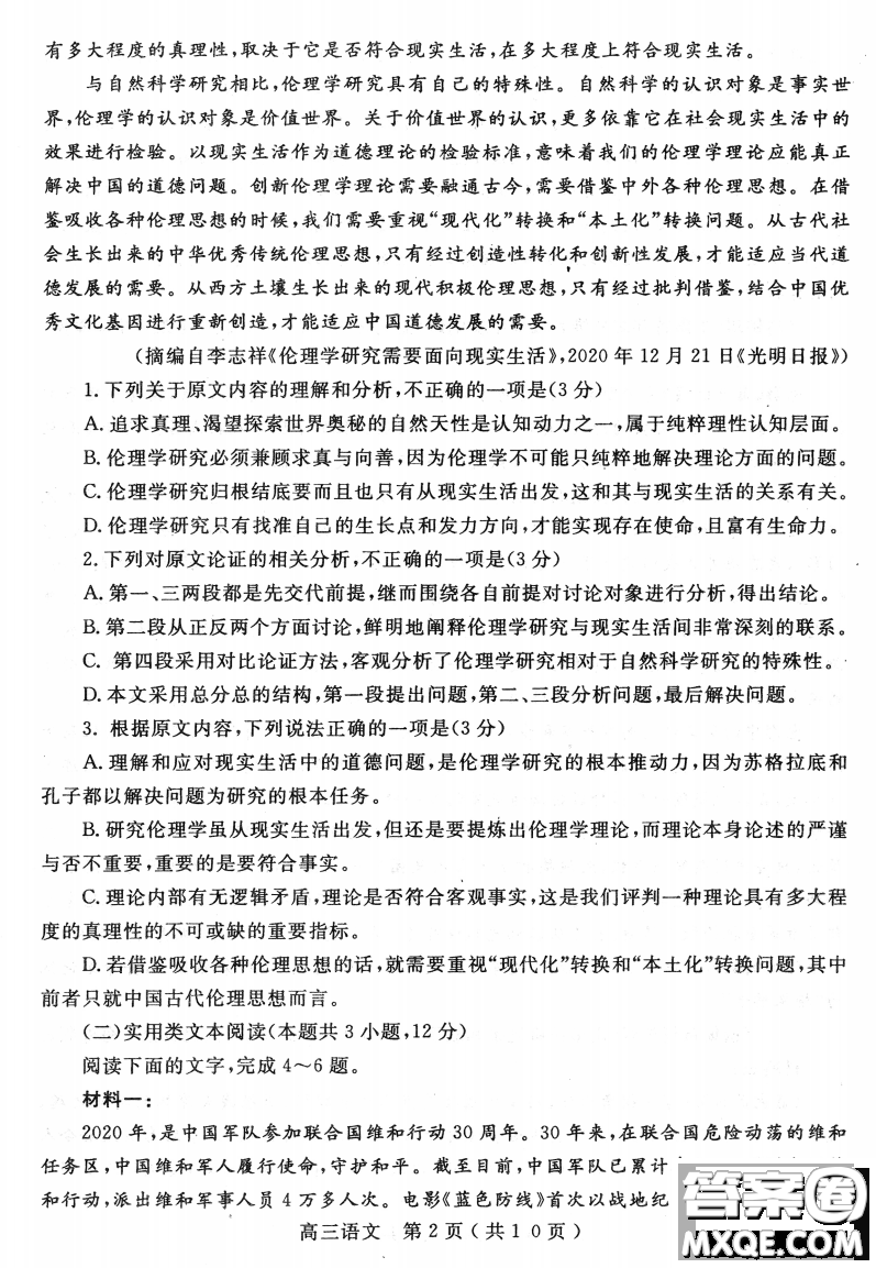 2021年河南省六市高三第一次联考语文试题及答案