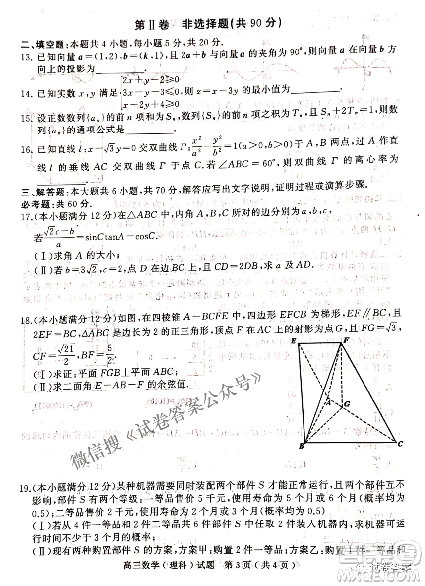 2021年河南省六市高三第一次联考理科数学试题及答案