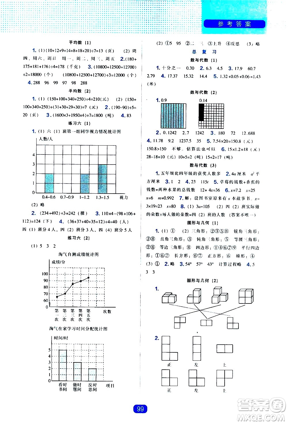 辽海出版社2021新编新课程能力培养数学四年级下册北师大版答案