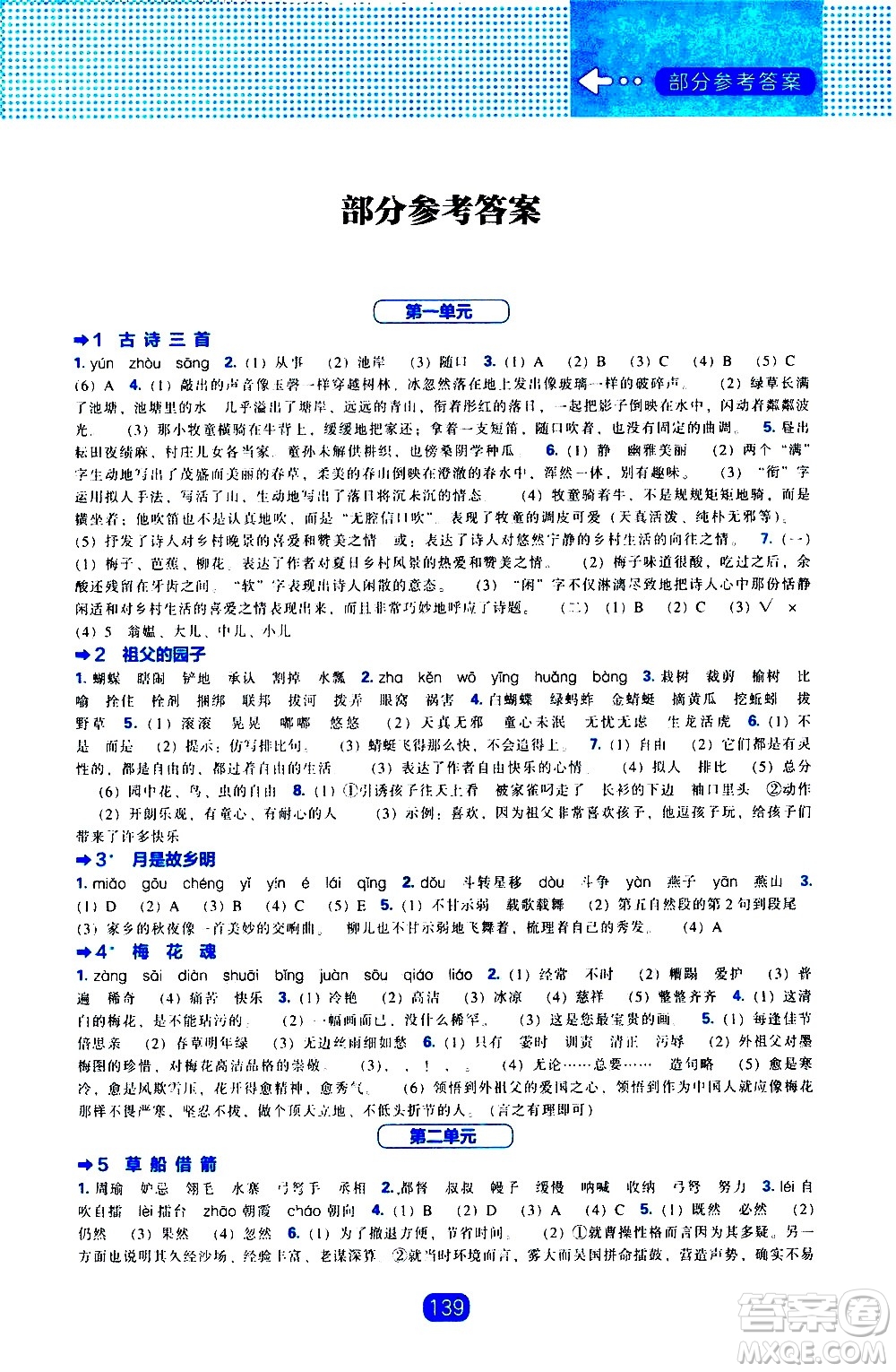 辽海出版社2021新编新课程能力培养语文五年级下册人教版答案
