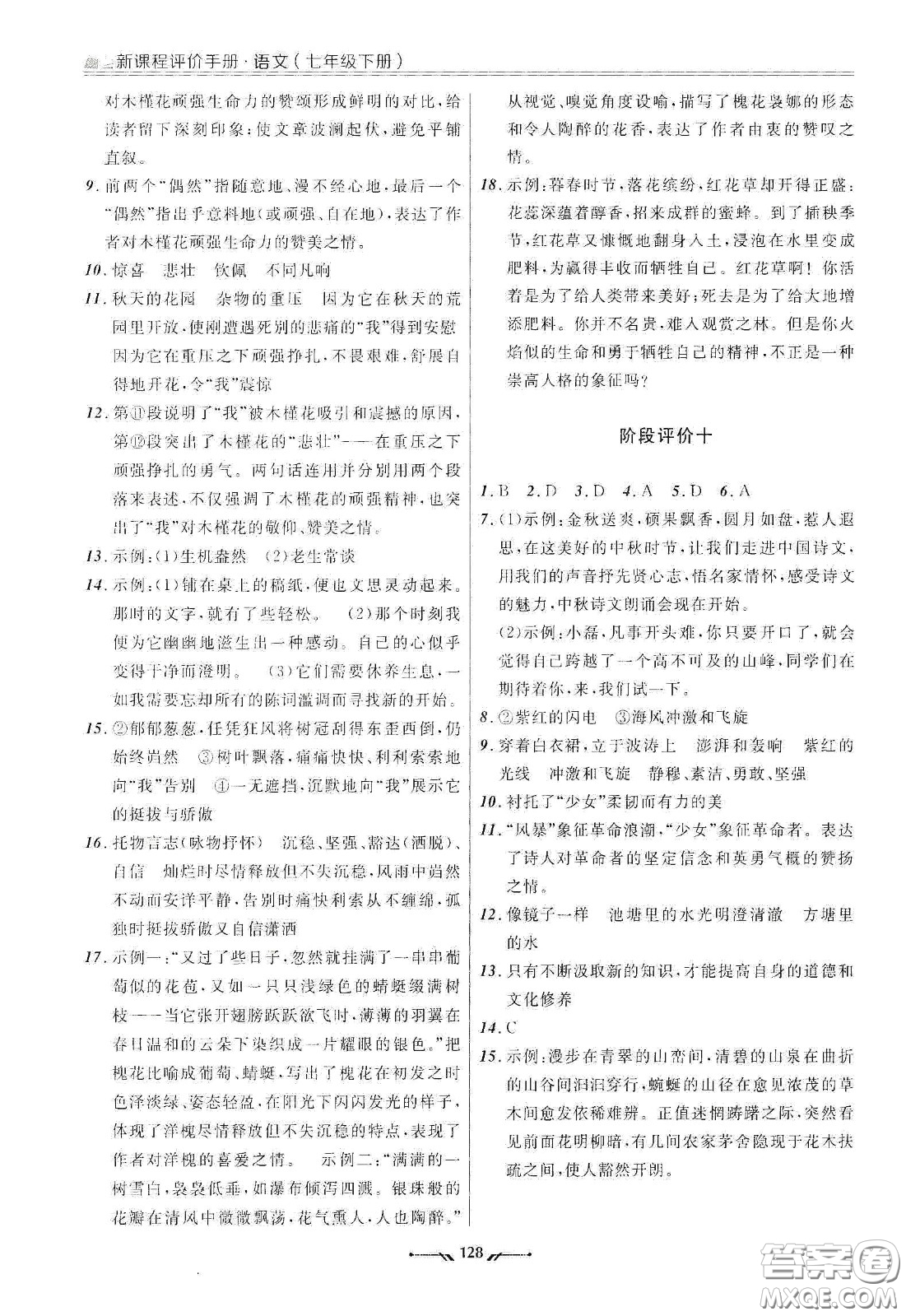 辽宁师范大学出版社2021新课程评价手册七年级语文下册答案