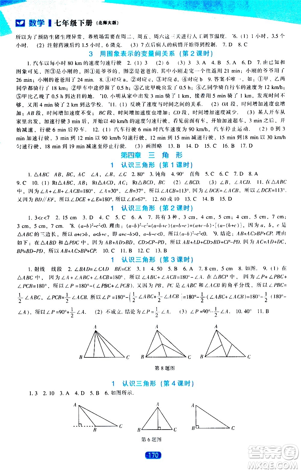 辽海出版社2021新课程数学能力培养七年级下册北师大版答案