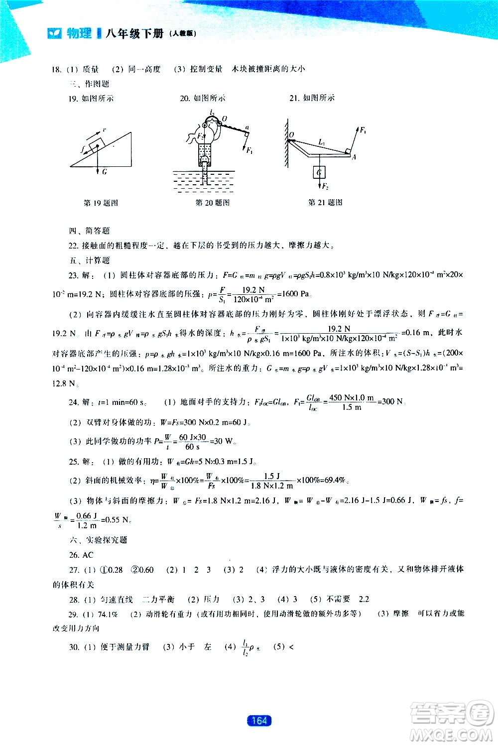 辽海出版社2021新课程物理能力培养八年级下册人教版答案