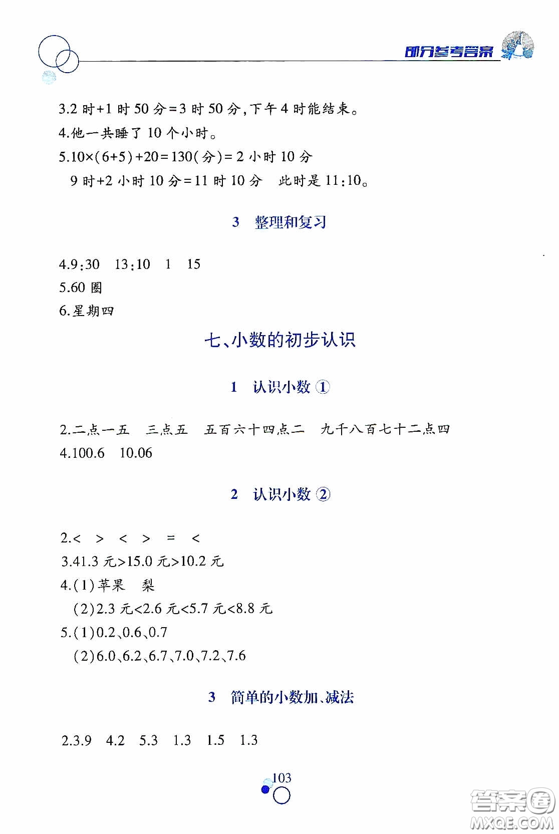 江西高校出版社2021课堂作业本三年级数学下册人教版答案