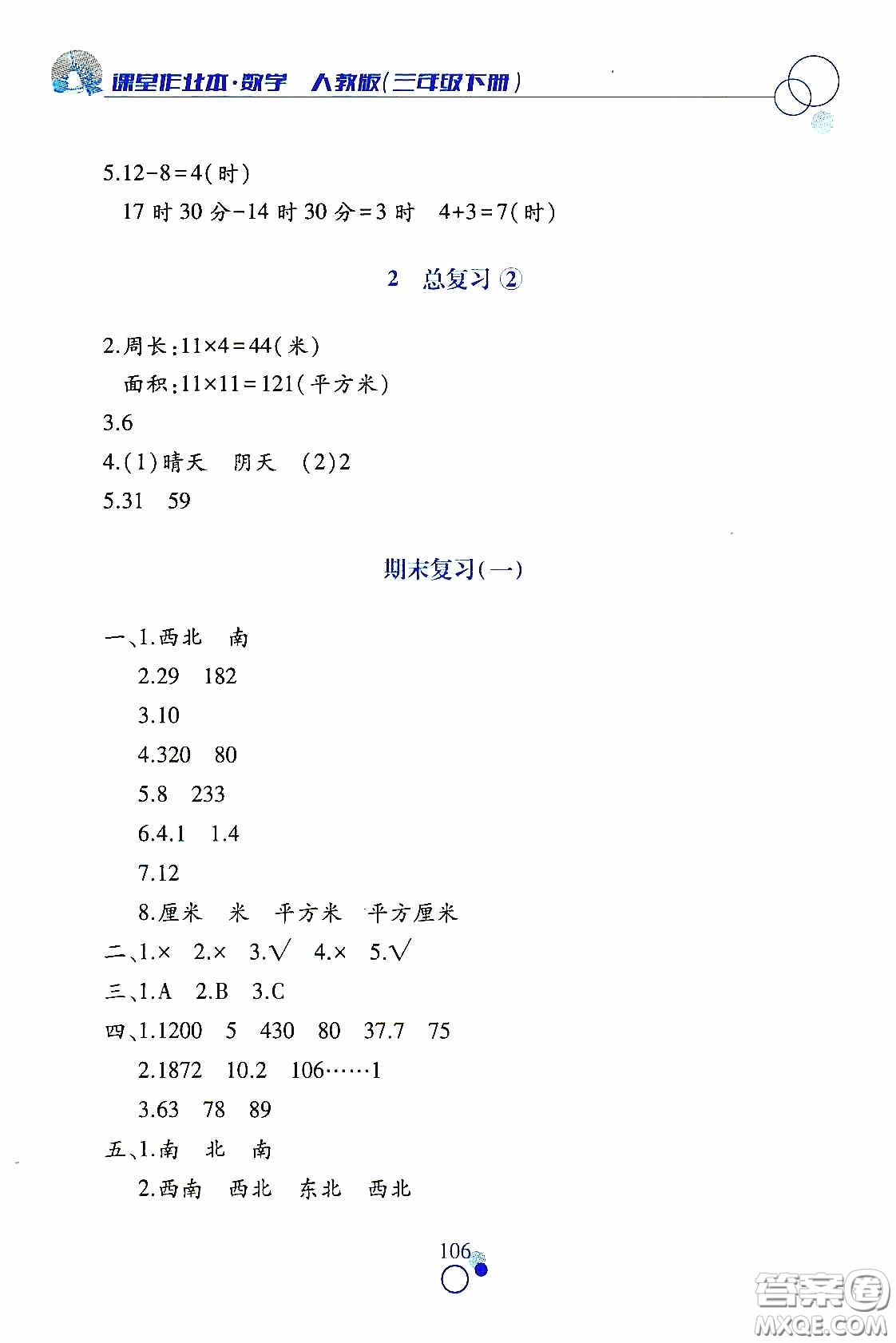 江西高校出版社2021课堂作业本三年级数学下册人教版答案