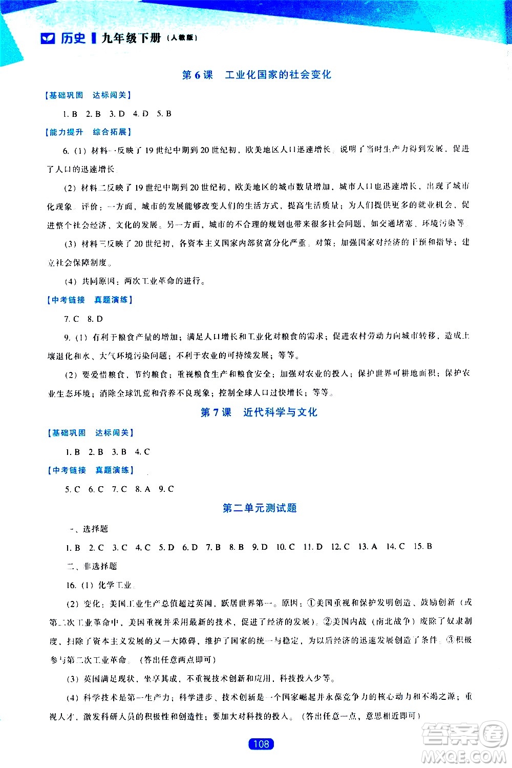 辽海出版社2021新课程历史能力培养九年级下册人教版答案