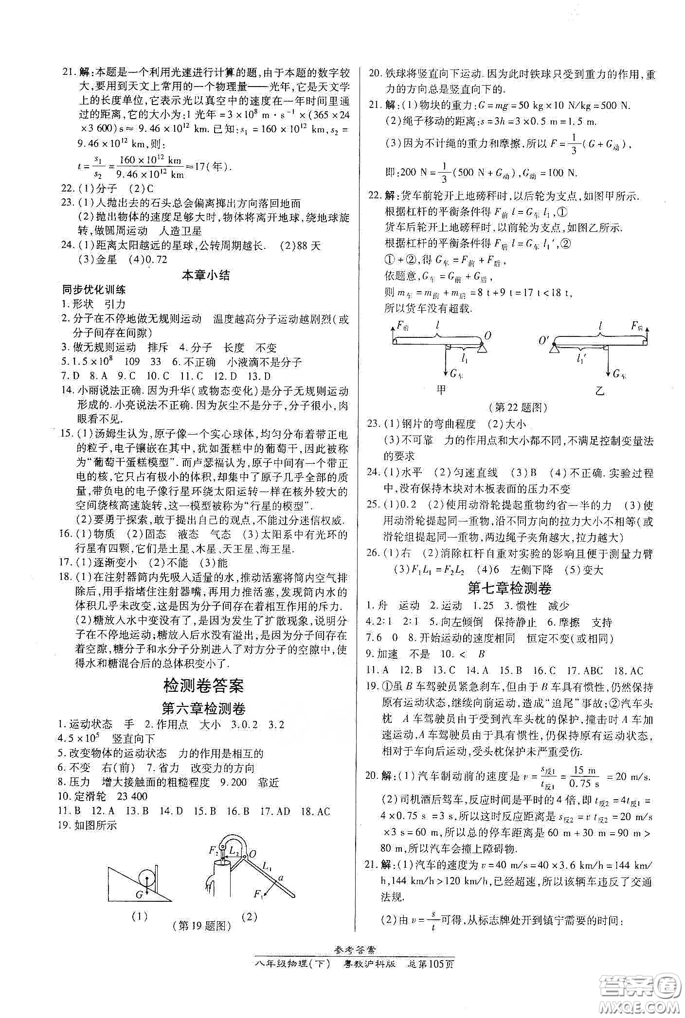 阳光出版社2021汇文图书卓越课堂八年级物理下册沪粤版答案