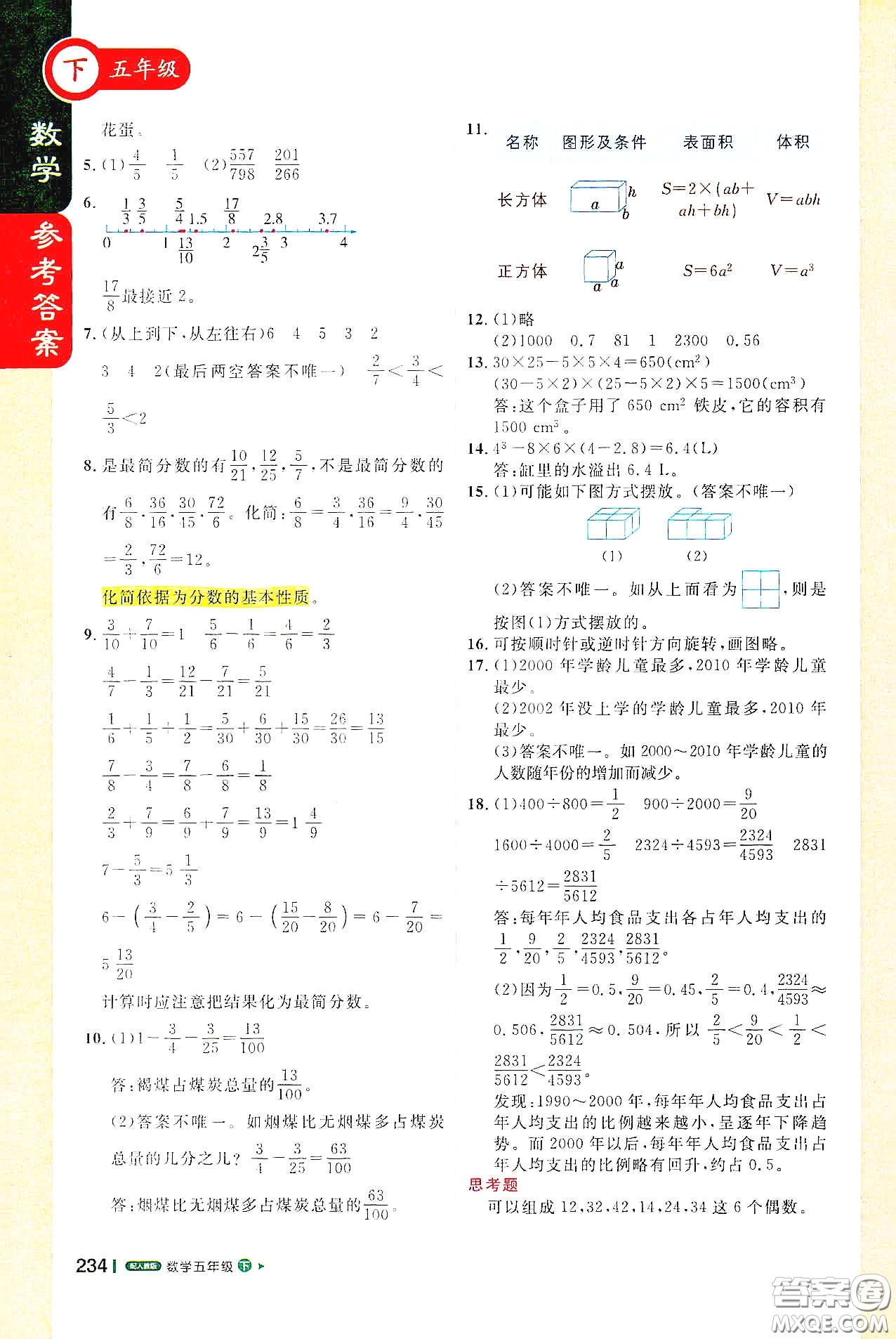 北京教育出版社2021年1+1轻巧夺冠课堂直播五年级数学下册人教版答案