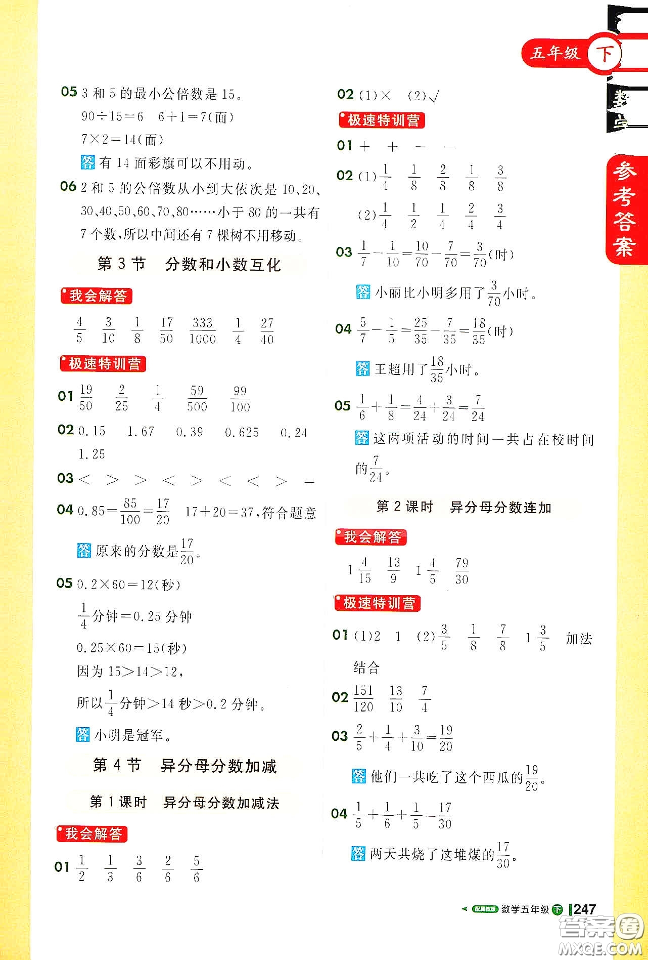北京教育出版社2021年1+1轻巧夺冠课堂直播五年级数学下册冀教版答案
