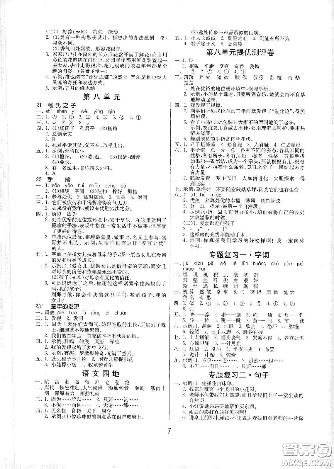 江苏人民出版社2021春雨教育课时训练五年级语文下册人民教育版答案