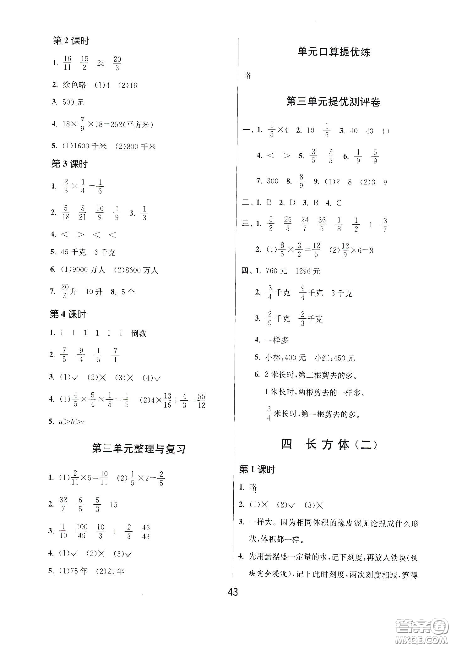 江苏人民出版社2021春雨教育课时训练五年级数学下册北师大版答案