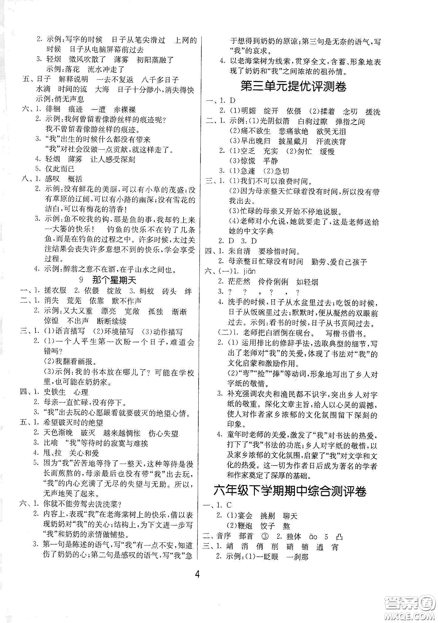 江苏人民出版社2021春雨教育课时训练六年级语文下册人民教育版答案