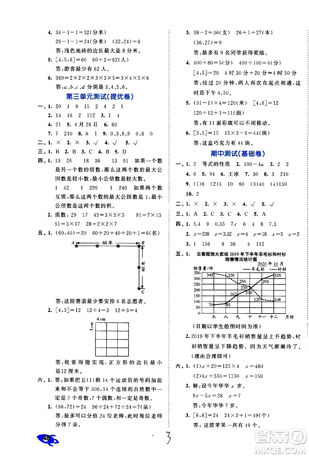 西安出版社2021春季53全优卷小学数学五年级下册SJ苏教版答案