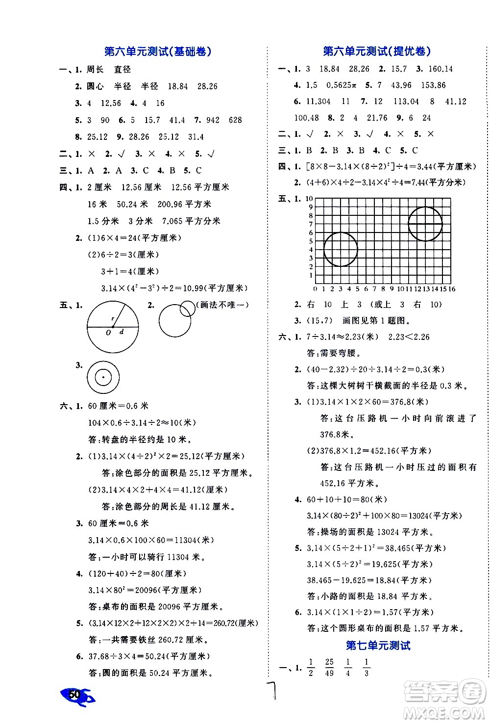 西安出版社2021春季53全优卷小学数学五年级下册SJ苏教版答案