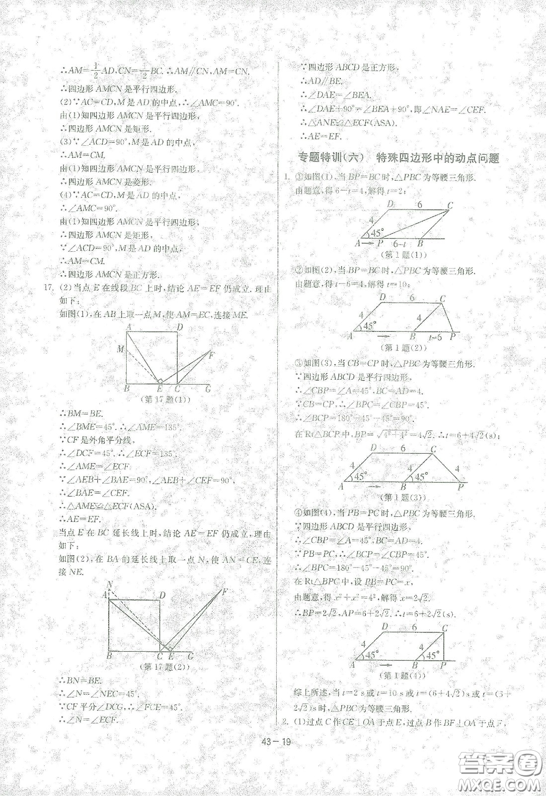 江苏人民出版社2021春雨教育课时训练八年级数学下册人民教育版答案