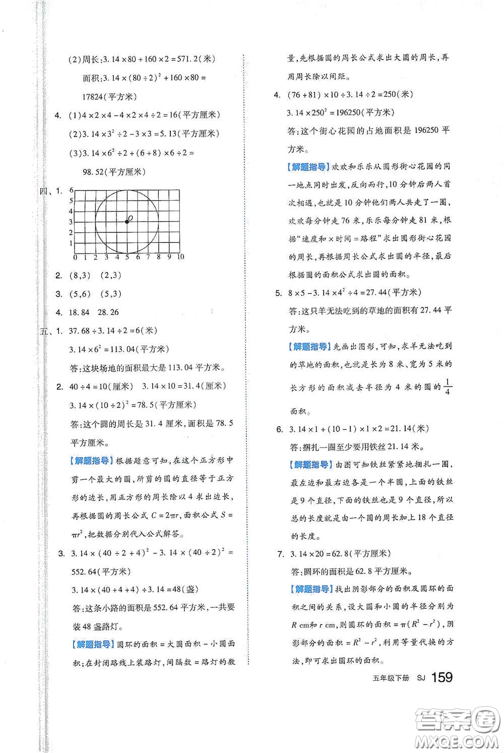 天津人民出版社2021春全品作业本五年级数学下册苏教版答案