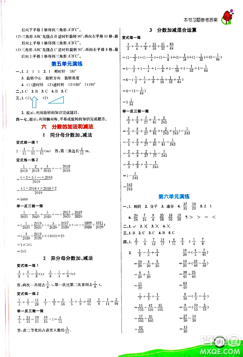 河北教育出版社2021七彩课堂数学五年级下册人教版答案