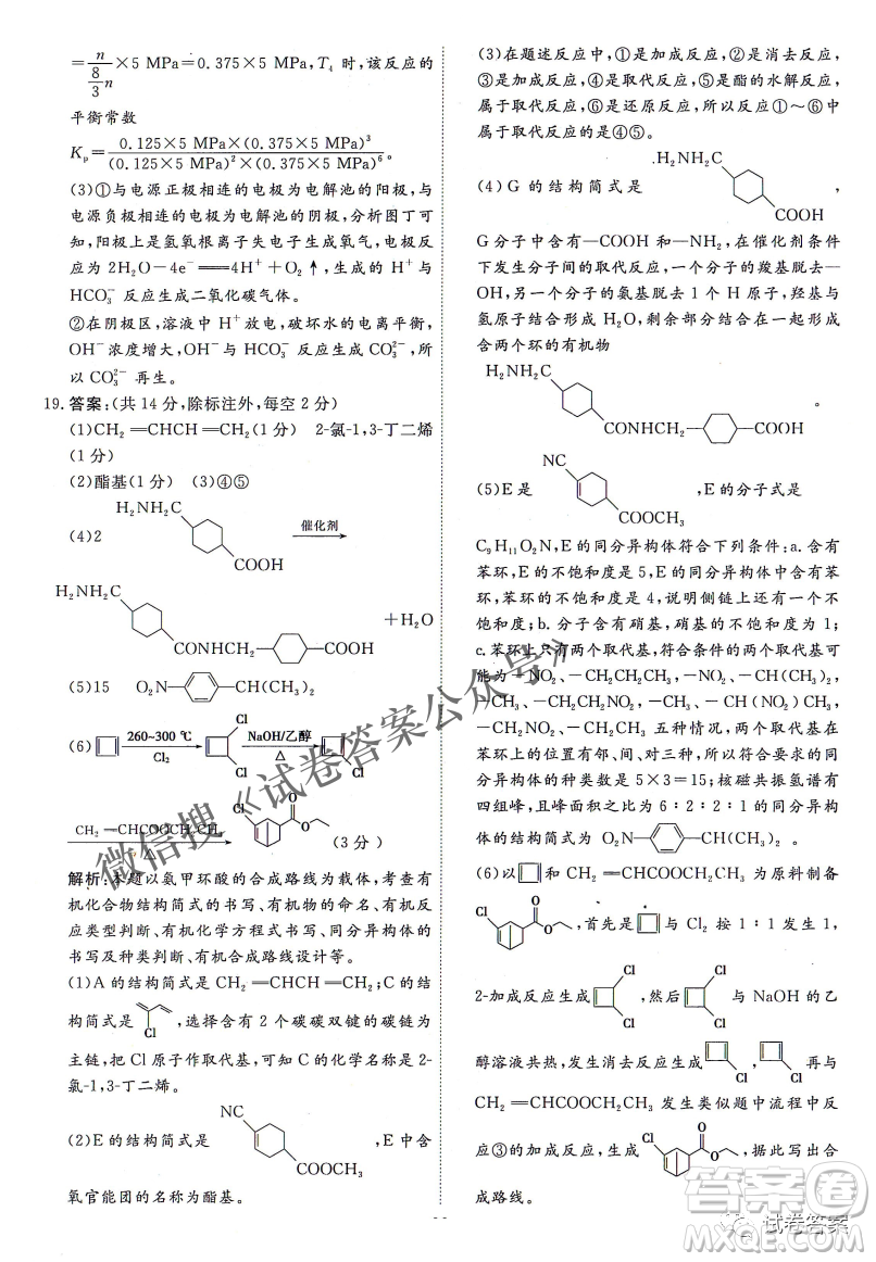 2021辽宁省普通高等学校招生考试模拟卷八化学试题及答案