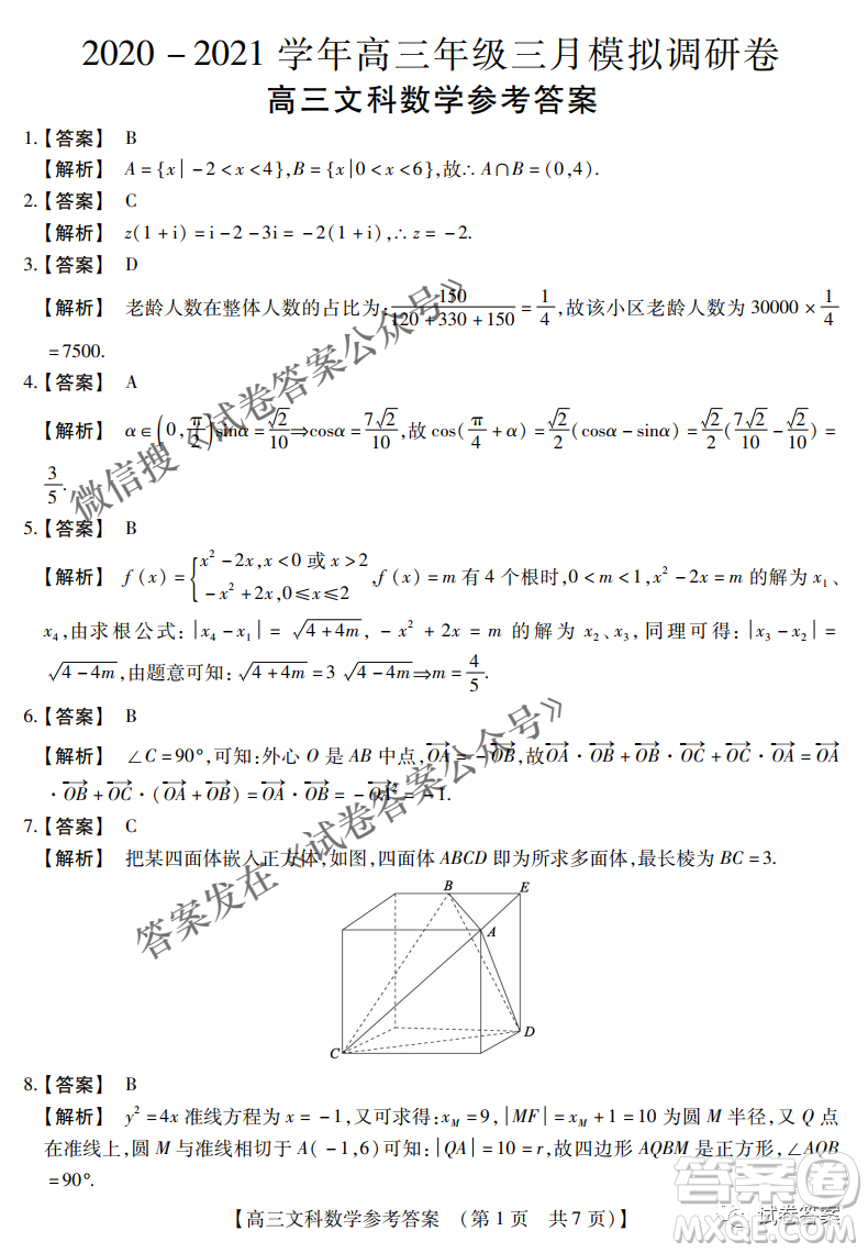 内蒙古2021高三年级三月模拟调研卷理科数学试题及答案